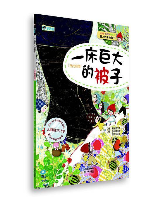 一床巨大的被子：寻找规律