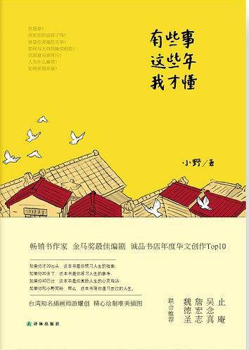 有些事，这些年我才懂