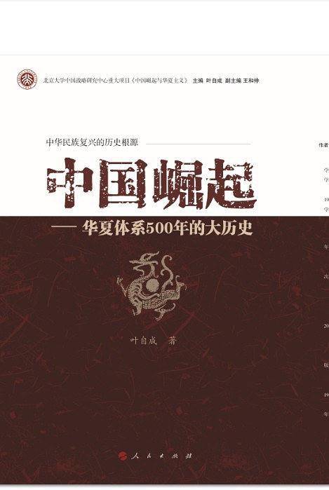 中国崛起