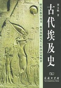古代埃及史