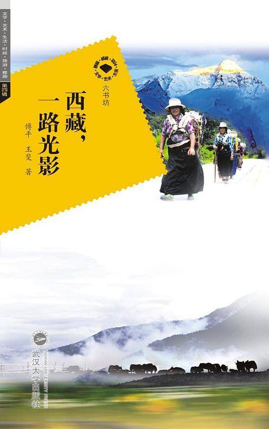 西藏，一路光影