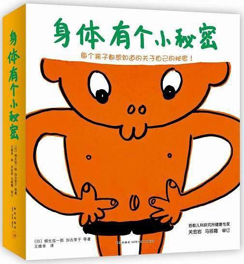 身体有个小秘密