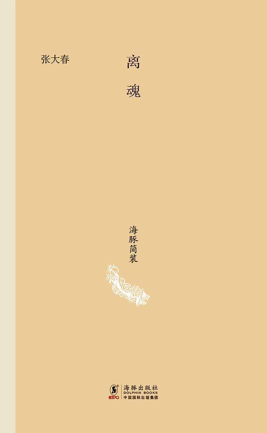 离魂
