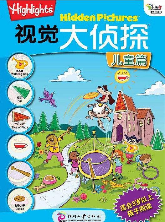 视觉大侦探：儿童篇