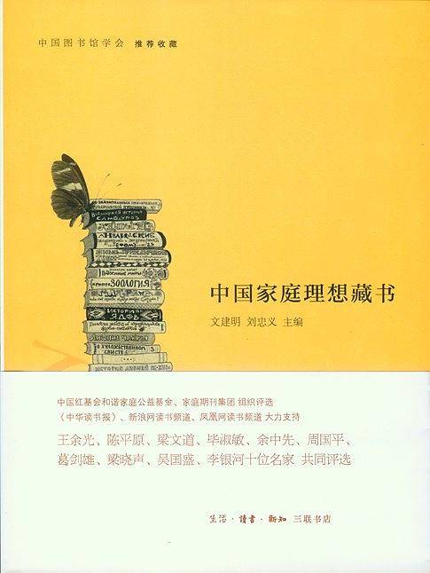 中国家庭理想藏书
