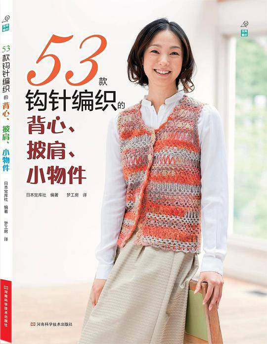 53款钩针编织的背心、披肩、小物件