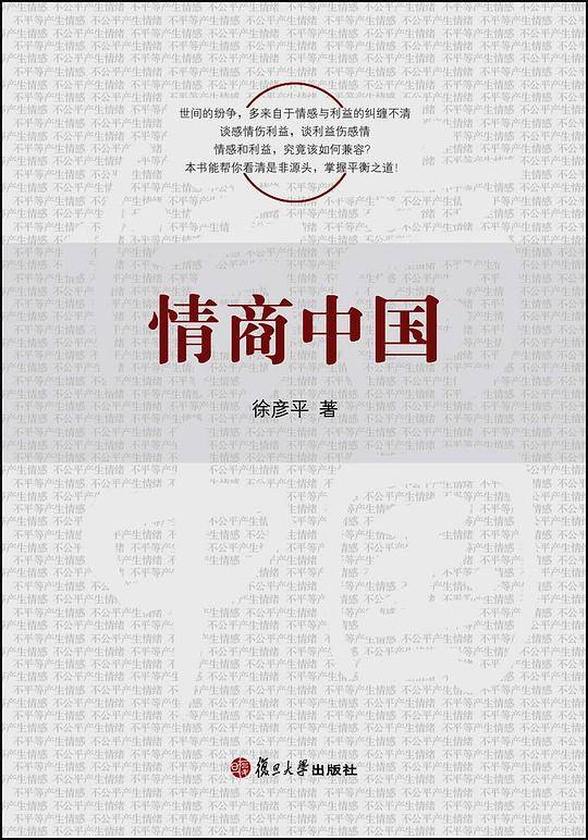 情商中国