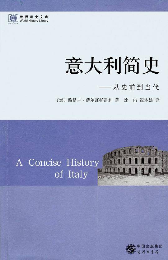 意大利简史