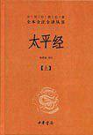 太平经