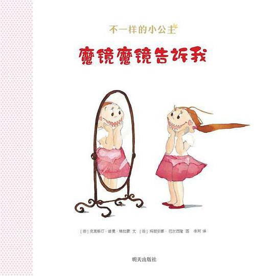 不一样的小公主?魔镜魔镜告诉我