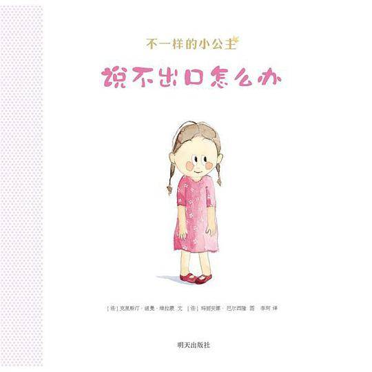 不一样的小公主?说不出口怎么办