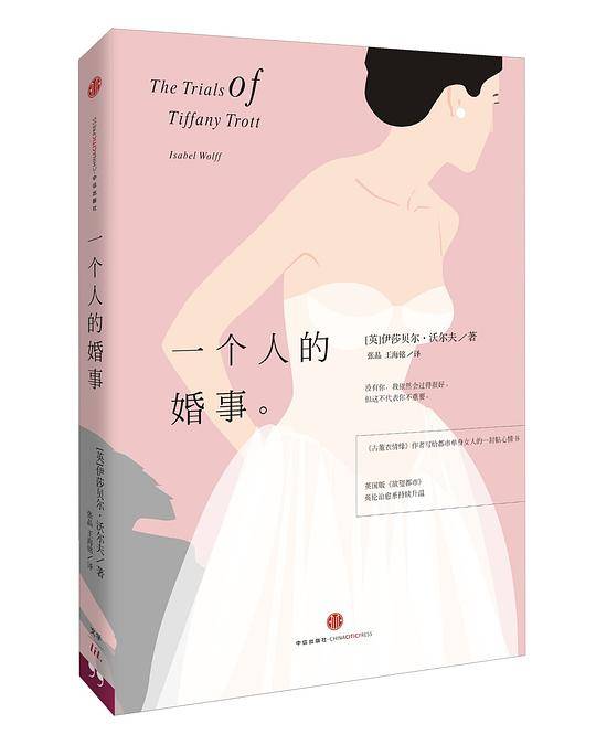 一个人的婚事