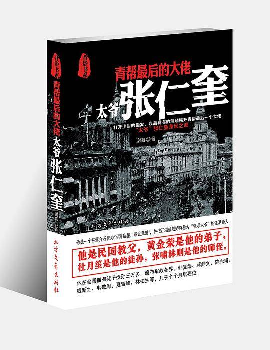 青帮最后的大佬