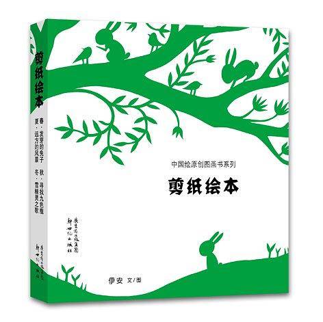 剪纸绘本 四季的故事套装