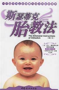 斯瑟蒂克胎教法——母教文库·经典系列