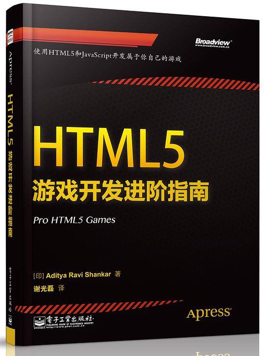 HTML5游戏开发进阶指南