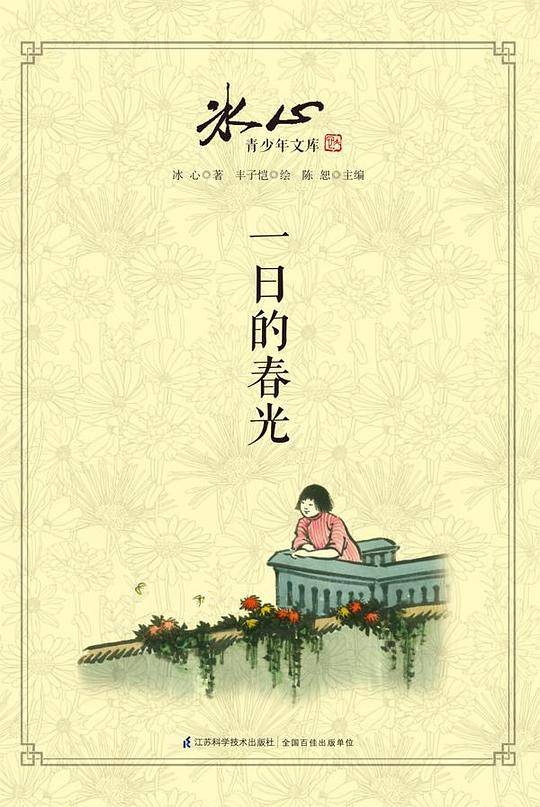 一日的春光
