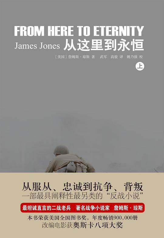 世界大战丛书－从这里到永恒