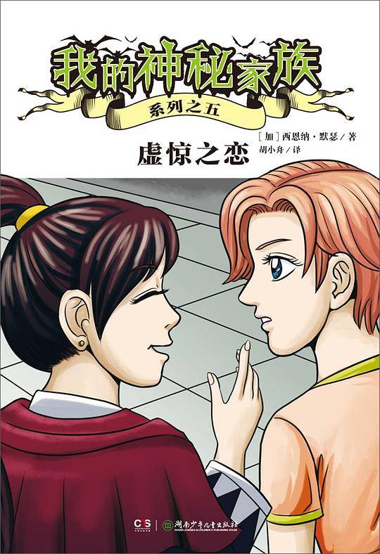 我的神秘家族
