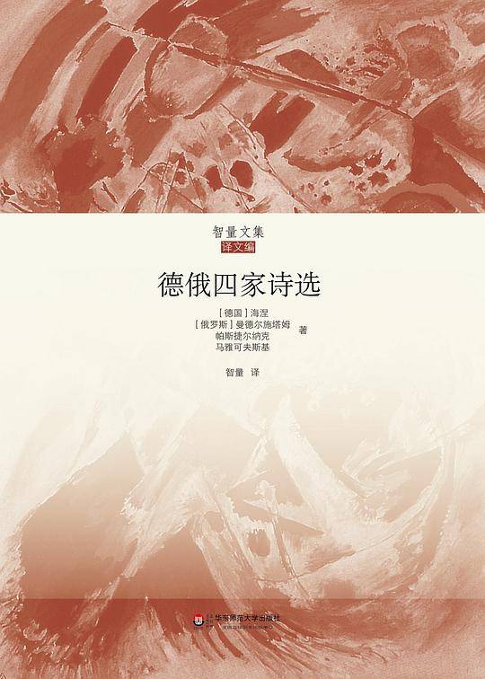 德俄四家诗选
