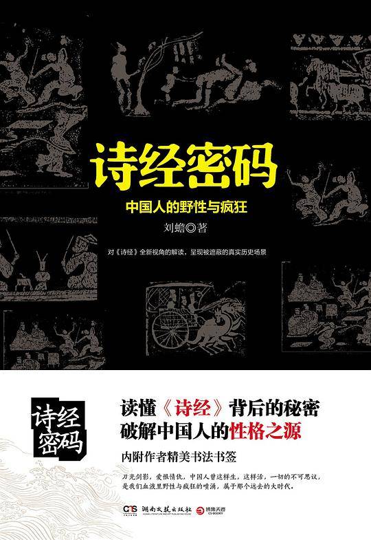 诗经密码