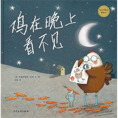 鸡在晚上看不见