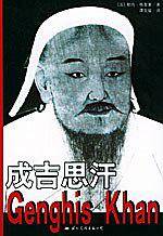 成吉思汗