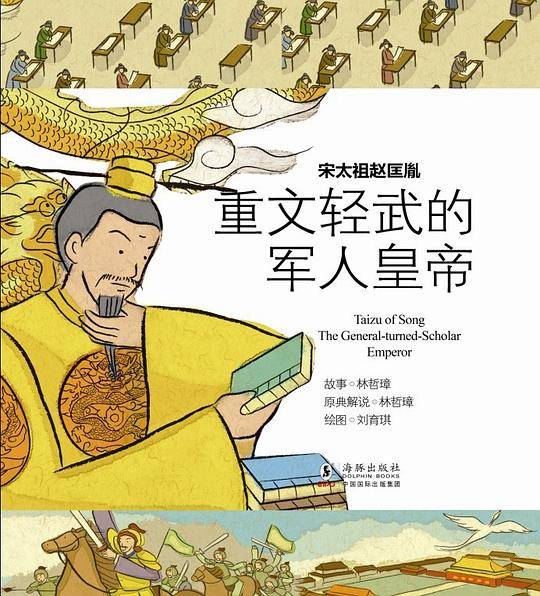 经典少年游-宋徽宗赵佶 误国的书画皇帝