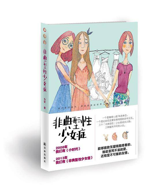 非典型性少女症