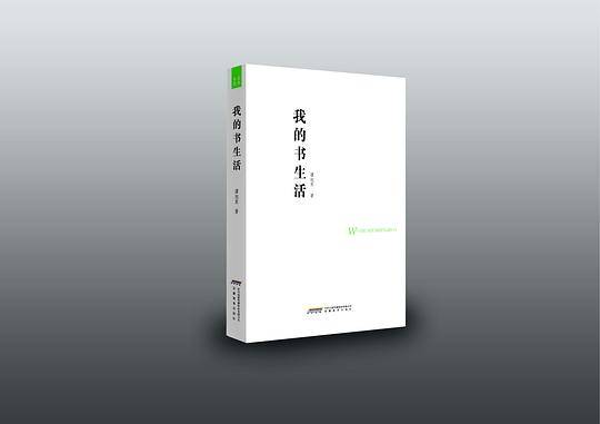 品尚书系 我的书生活