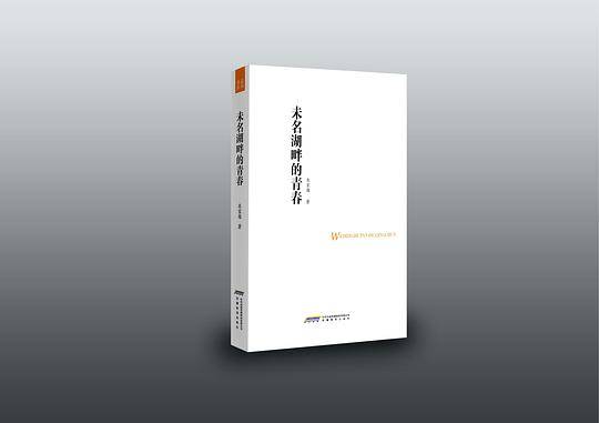 品尚书系 未名湖畔的青春