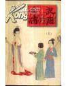 说唐全传（上下）