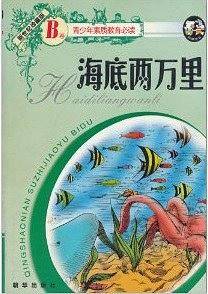 海底两万里