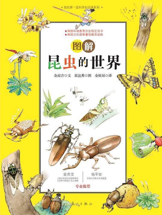 图解昆虫的世界