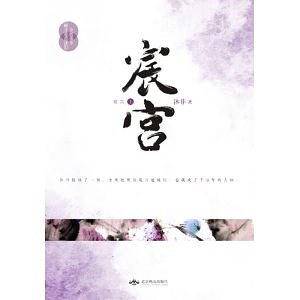 宸宫
