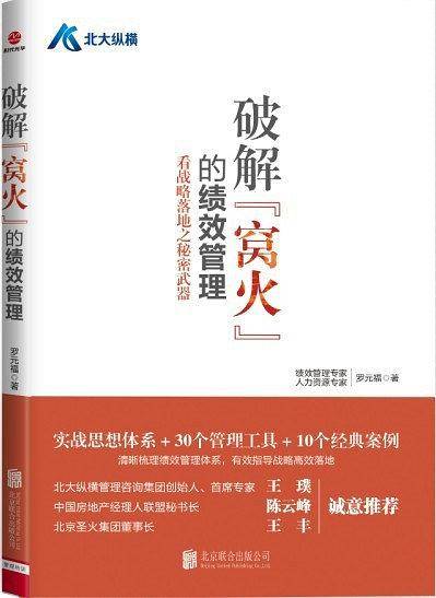 破解“窝火”的绩效管理