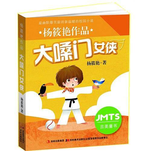 大嗓门女侠-杨筱艳作品