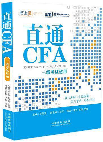直通CFA