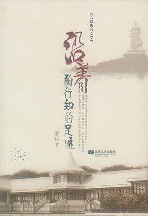 沿着陶行知的足迹