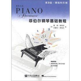 菲伯尔钢琴基础教程 第3级 课程和乐理