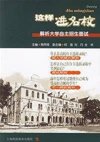 这样进名校