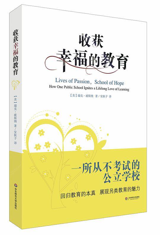 收获幸福的教育