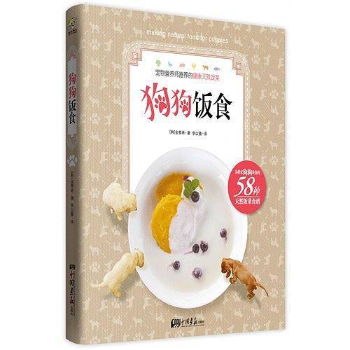 狗狗饭食