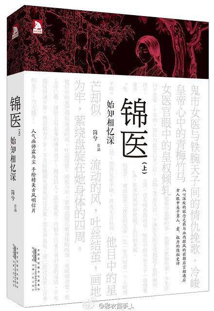 锦医