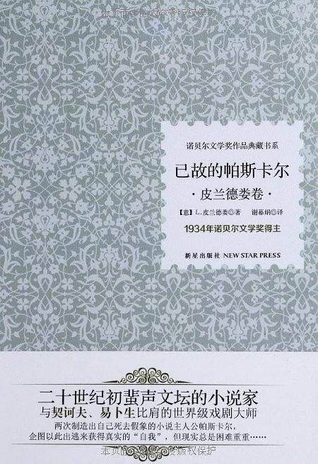 已故的帕斯卡尔