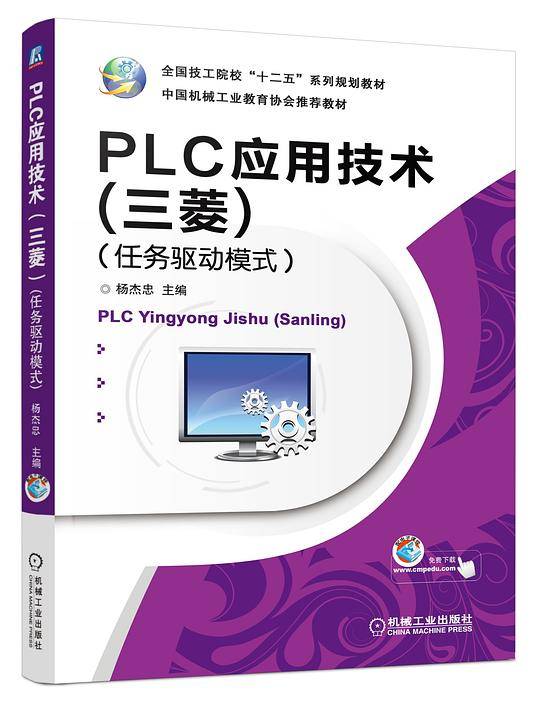 PLC应用技术