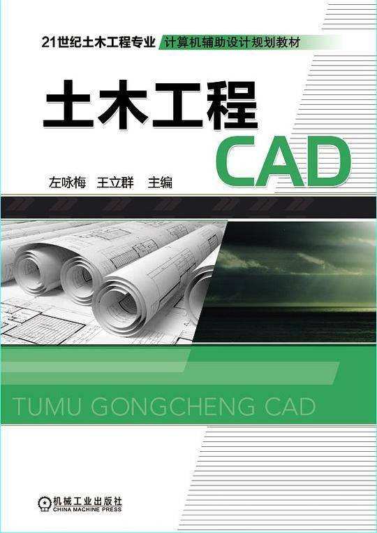 土木工程CAD