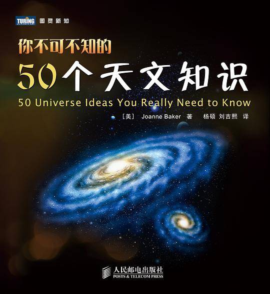 你不可不知的50个天文知识