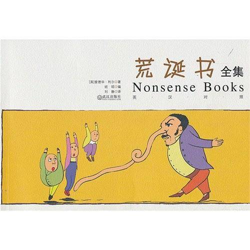 《荒诞书全集》英汉对照彩绘版