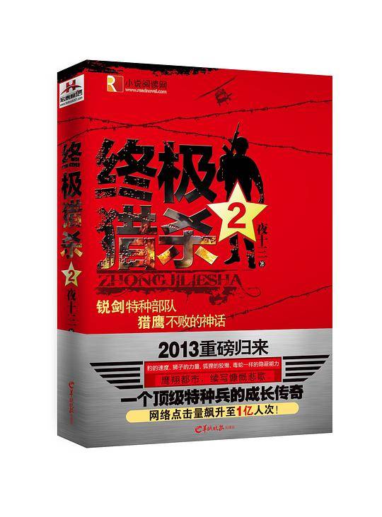 终极猎杀2